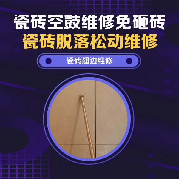 东海瓷砖空鼓维修公司分享瓷砖胶的施工厚度对瓷砖空鼓有哪些影响