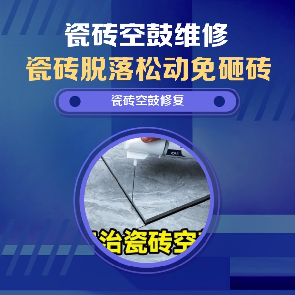东海瓷砖空鼓维修公司分享卫生间瓷砖翘边维修的方法
